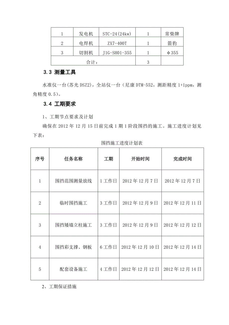 江苏某轨道交通工程临时围挡施工专项方案_第4页