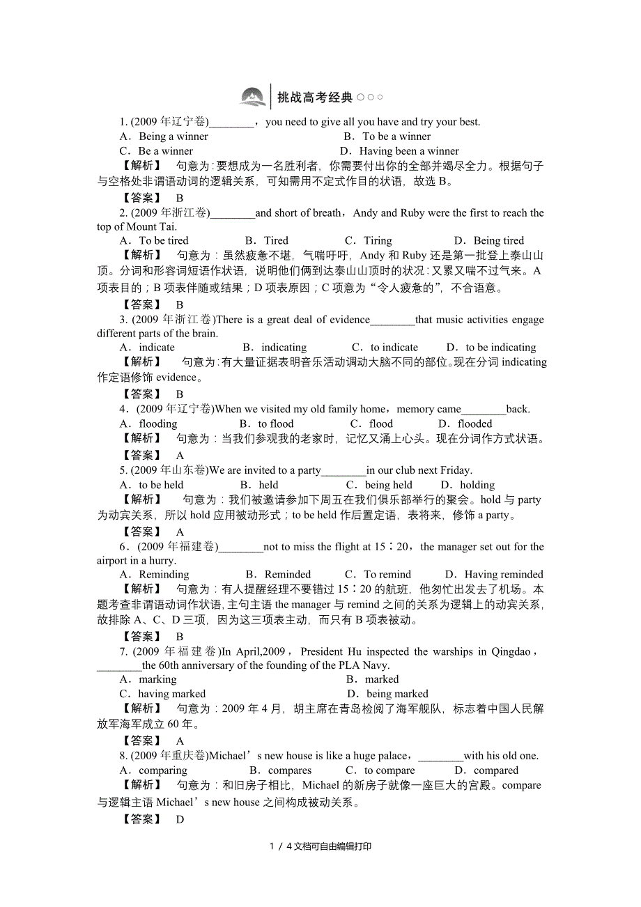 高考一轮语法专项提升非谓语动词_第1页