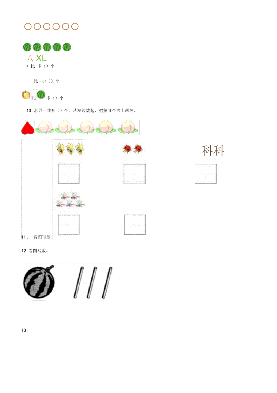 广西壮族自治区2019年数学一年级上册第一单元《生活中的数》单元测试卷(I)卷_第3页