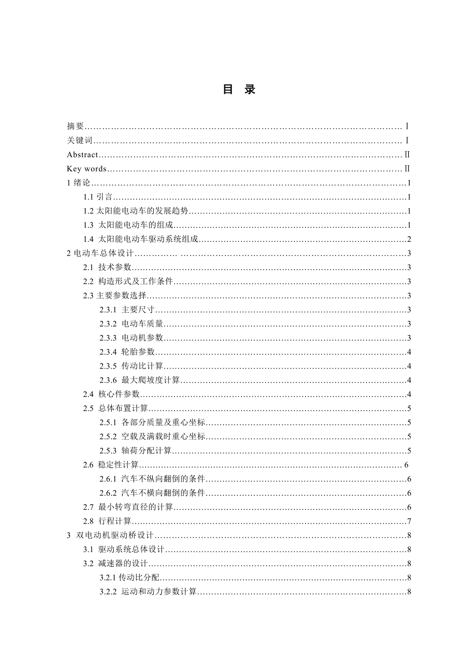 太阳能混合动力观光车驱动系统设计_第2页