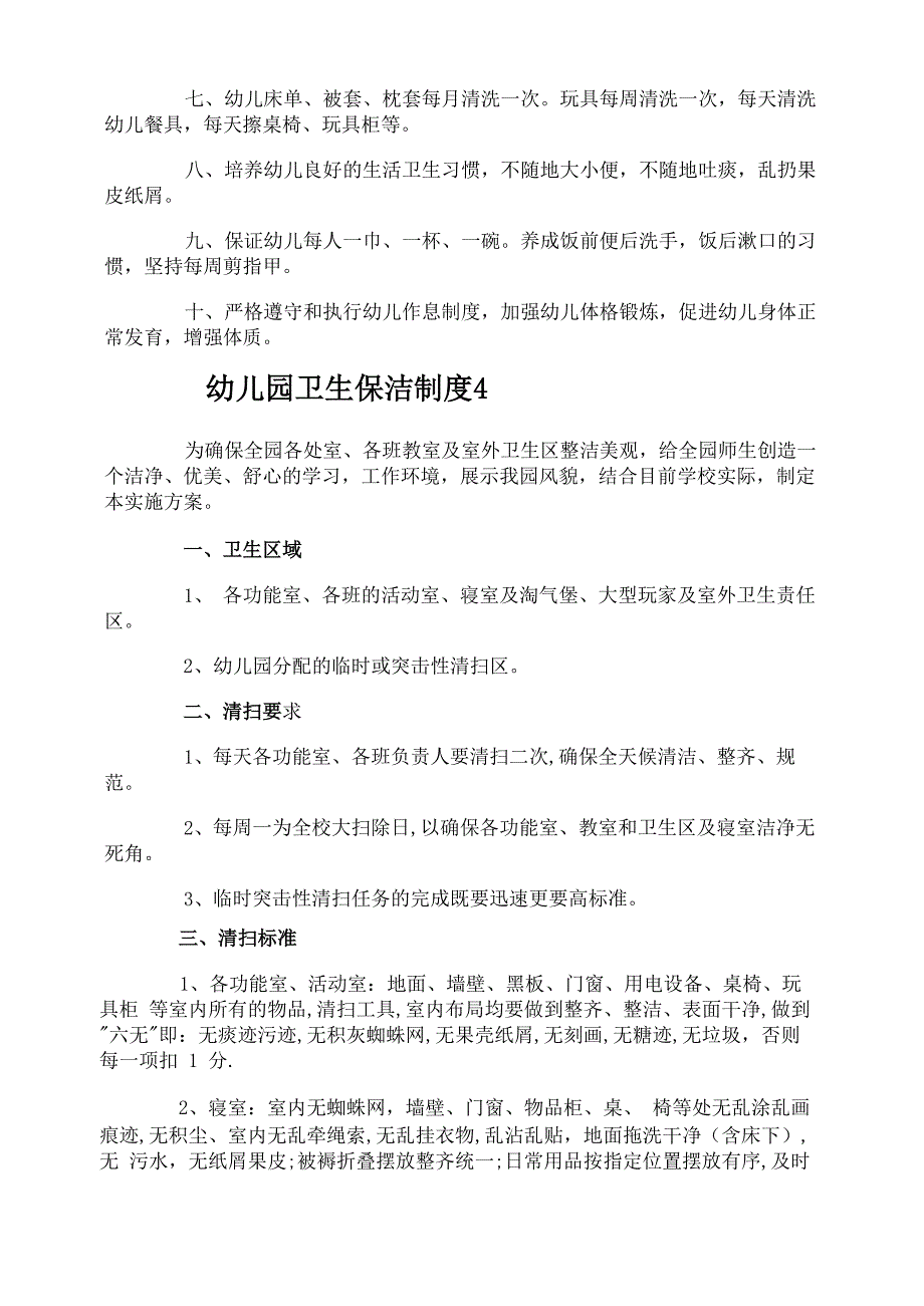 幼儿园卫生保洁制度_第3页