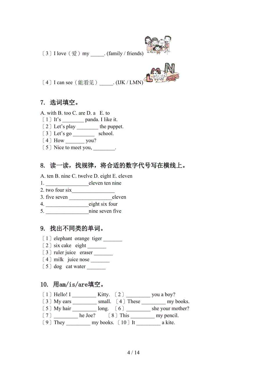 译林版三年级下学期英语期末综合复习积累练习_第4页