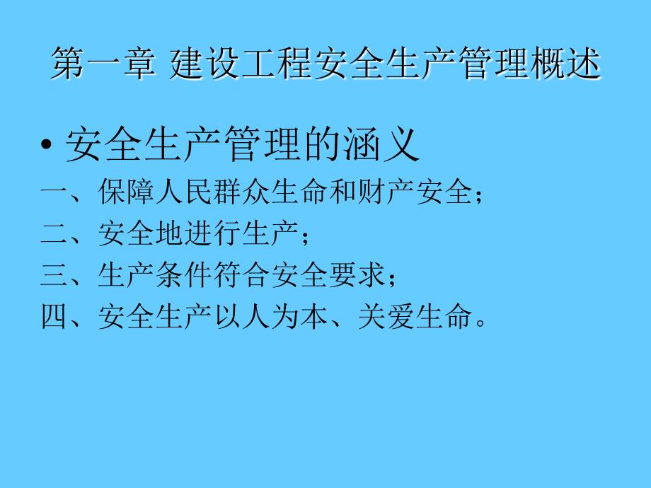 建筑工程三类人员安全考核培训建设工程安全生产管理(PPT)_第2页