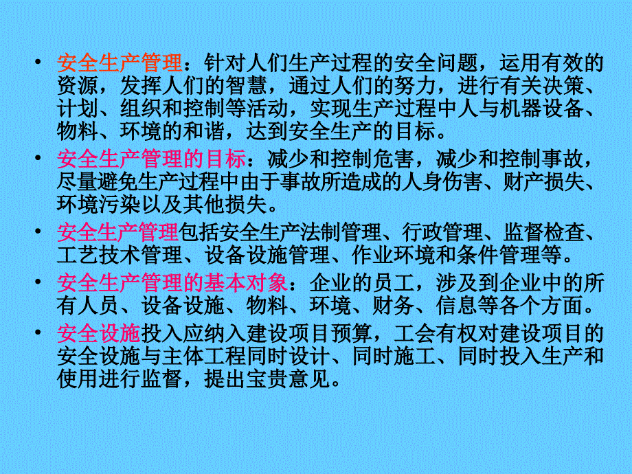 建筑工程三类人员安全考核培训建设工程安全生产管理(PPT)_第3页