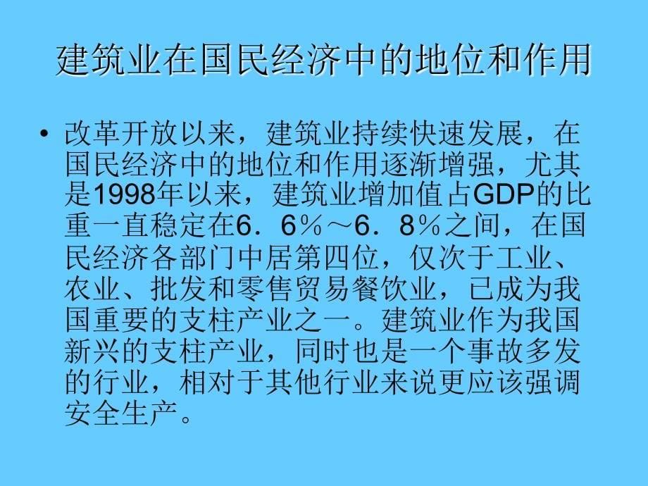 建筑工程三类人员安全考核培训建设工程安全生产管理(PPT)_第5页