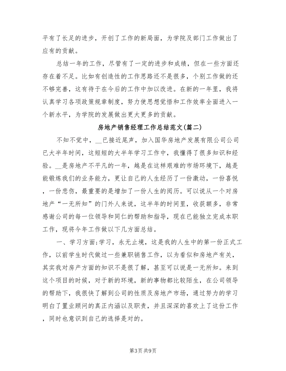 2022年房地产销售经理工作总结模板_第3页