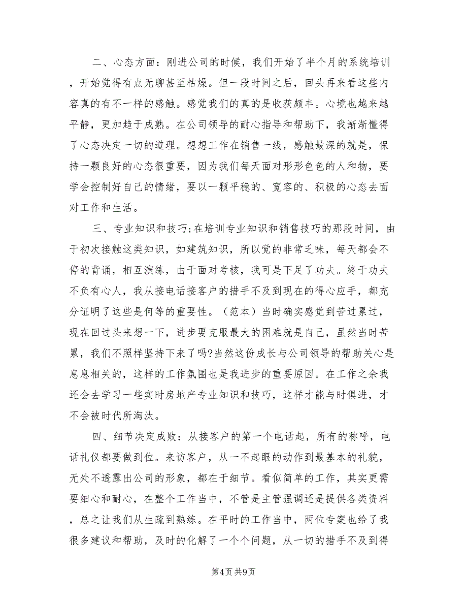 2022年房地产销售经理工作总结模板_第4页