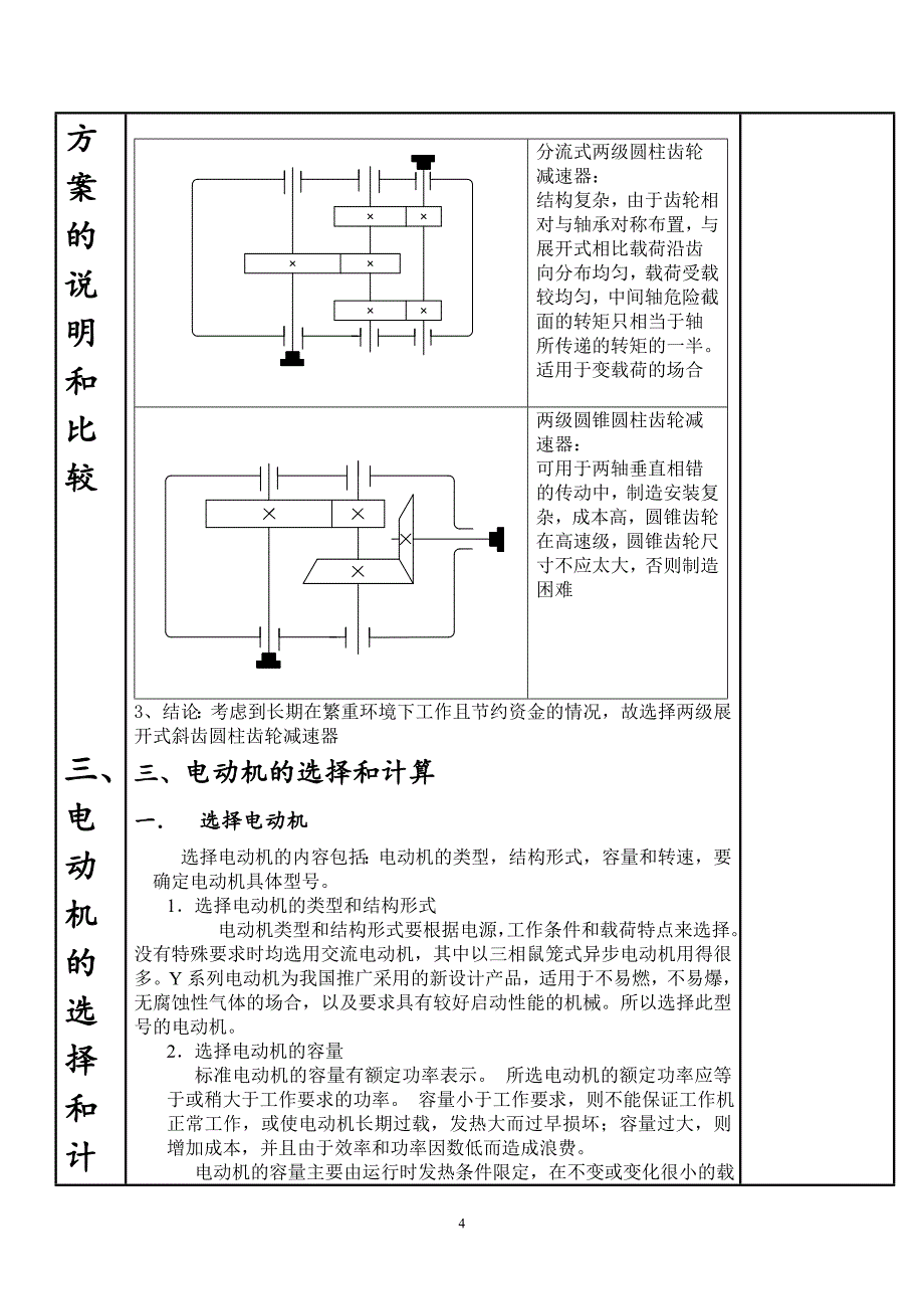 带式运输机传动装置的设计机械设计课程设计任务书_第4页