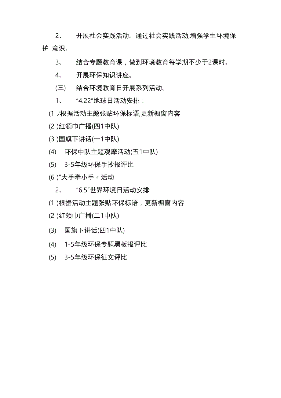 环保教育活动方案_第2页