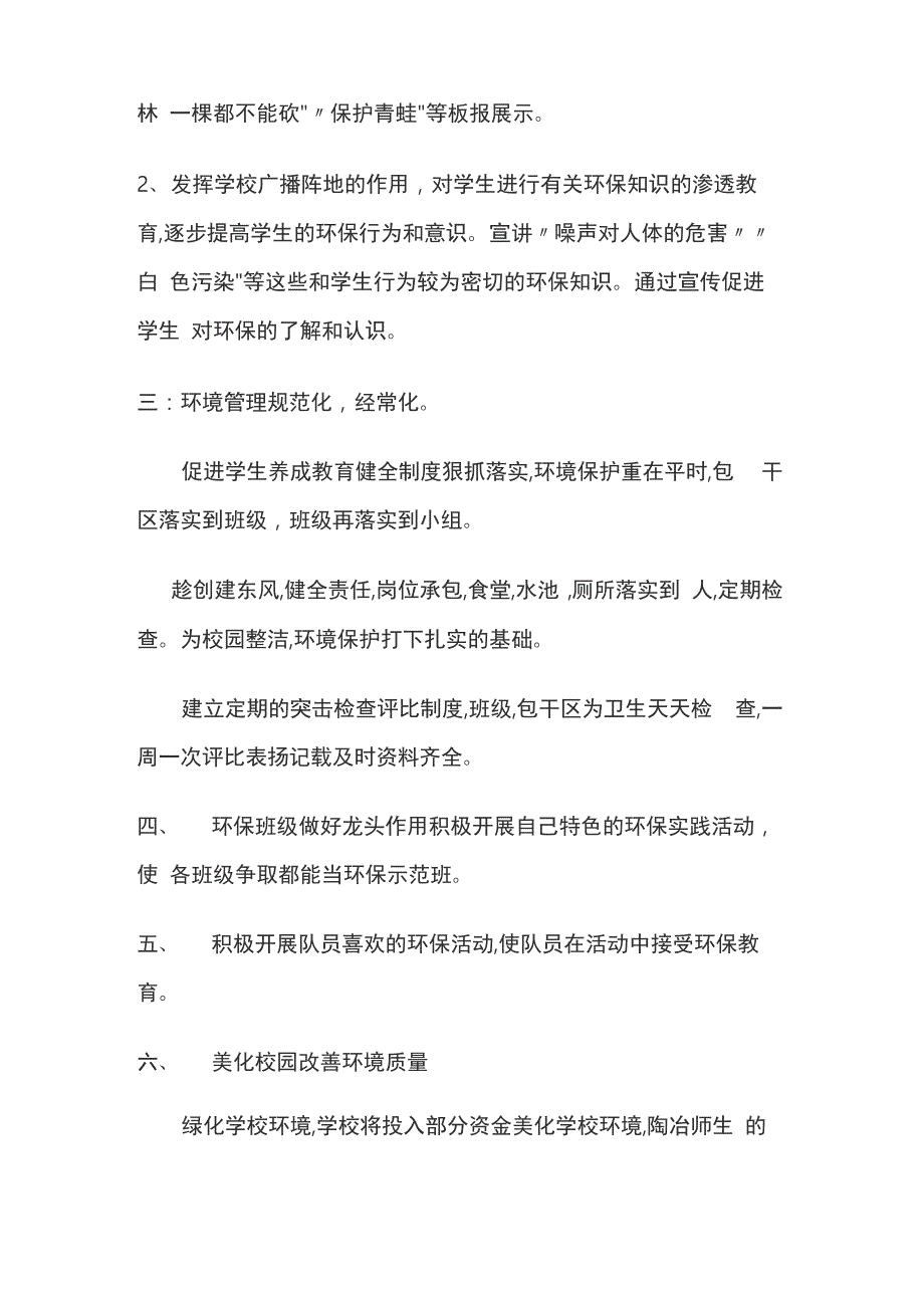 环保教育活动方案_第4页