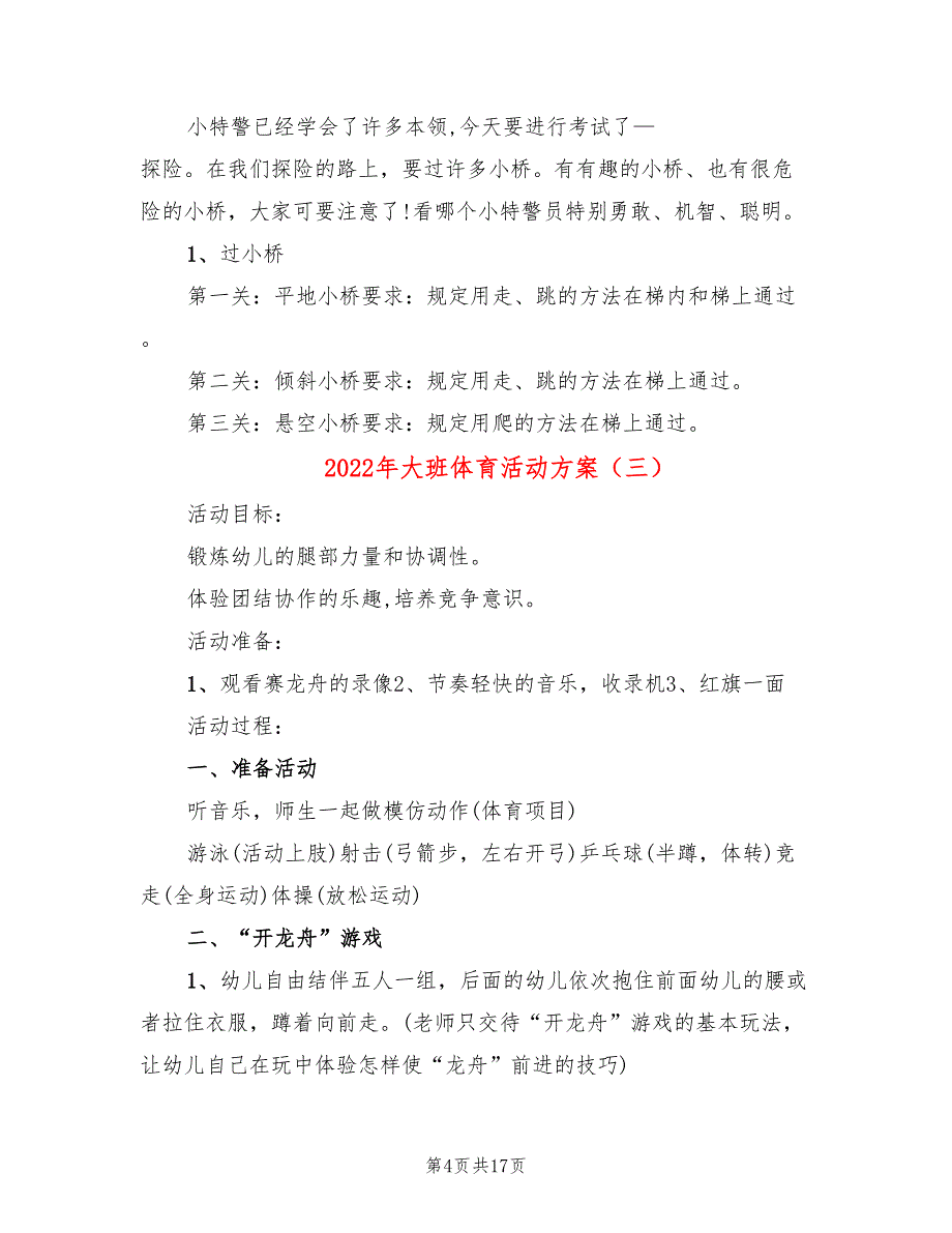 2022年大班体育活动方案_第4页