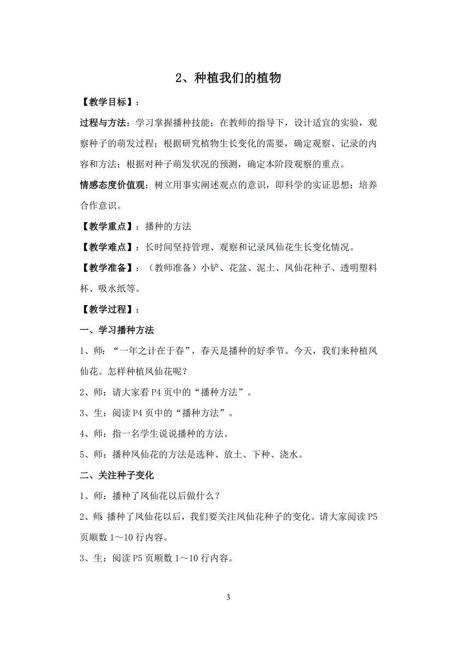 第一单元 植物的生长变化(三下).doc_第3页