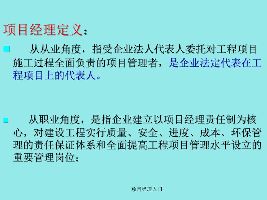 项目经理入门课件_第2页