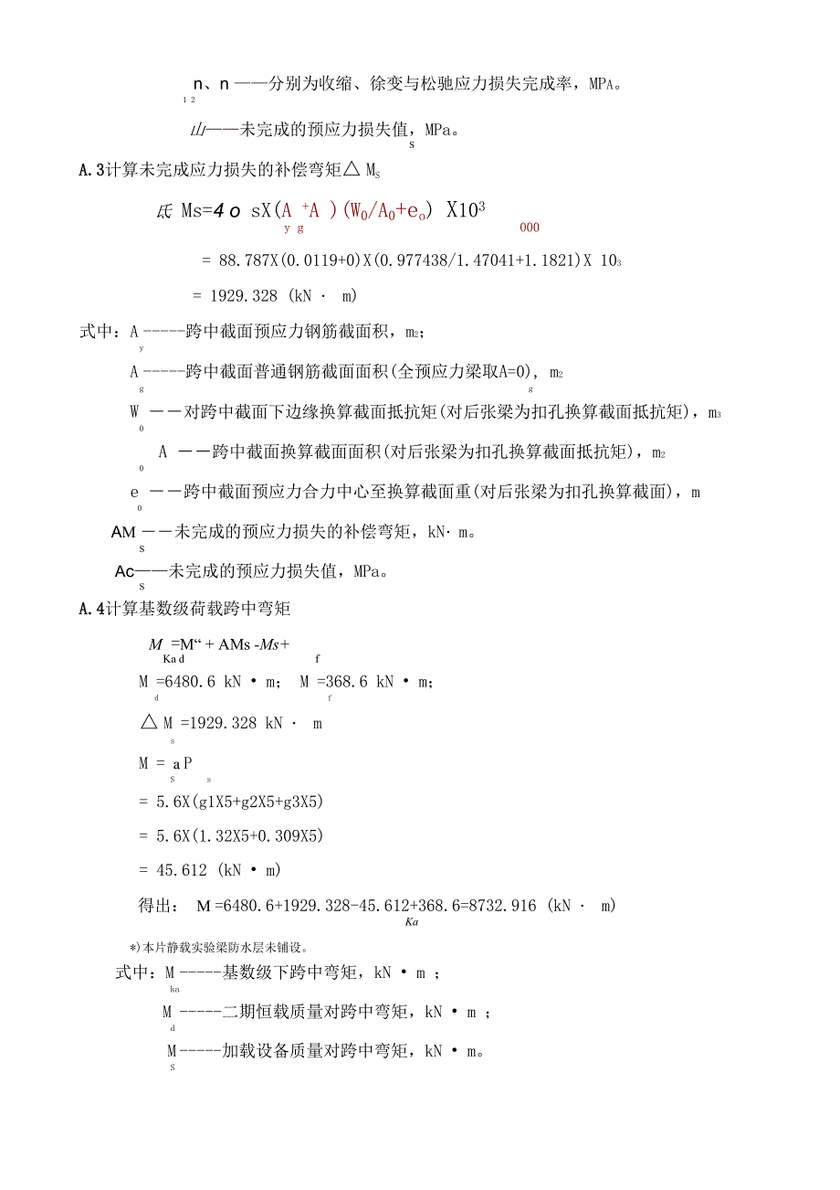 静载试验计算单_第4页