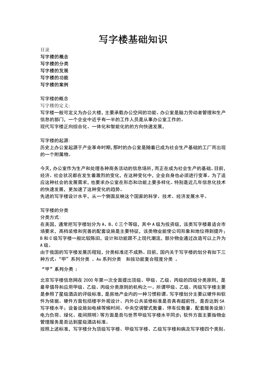 写字楼基础知识培训_第1页