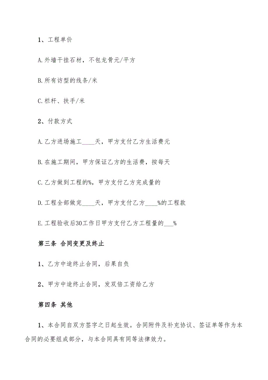 工程劳务承包合同格式(14篇)_第2页