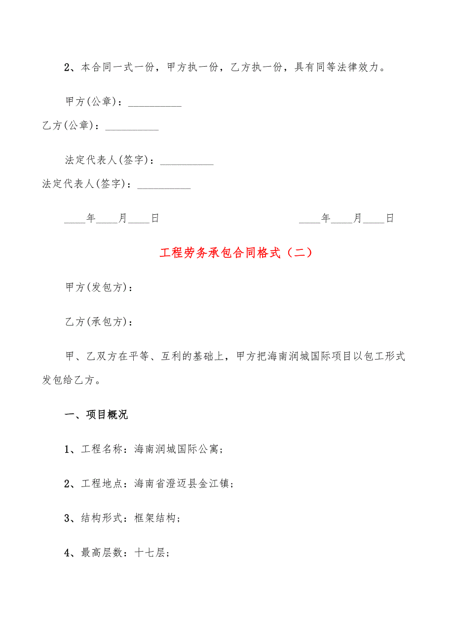 工程劳务承包合同格式(14篇)_第3页