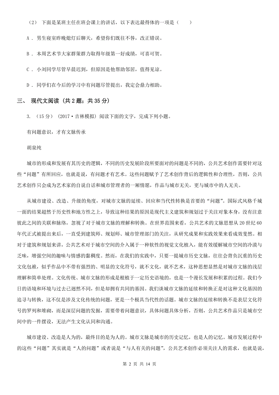 西安市高三语文二模试卷C卷_第2页