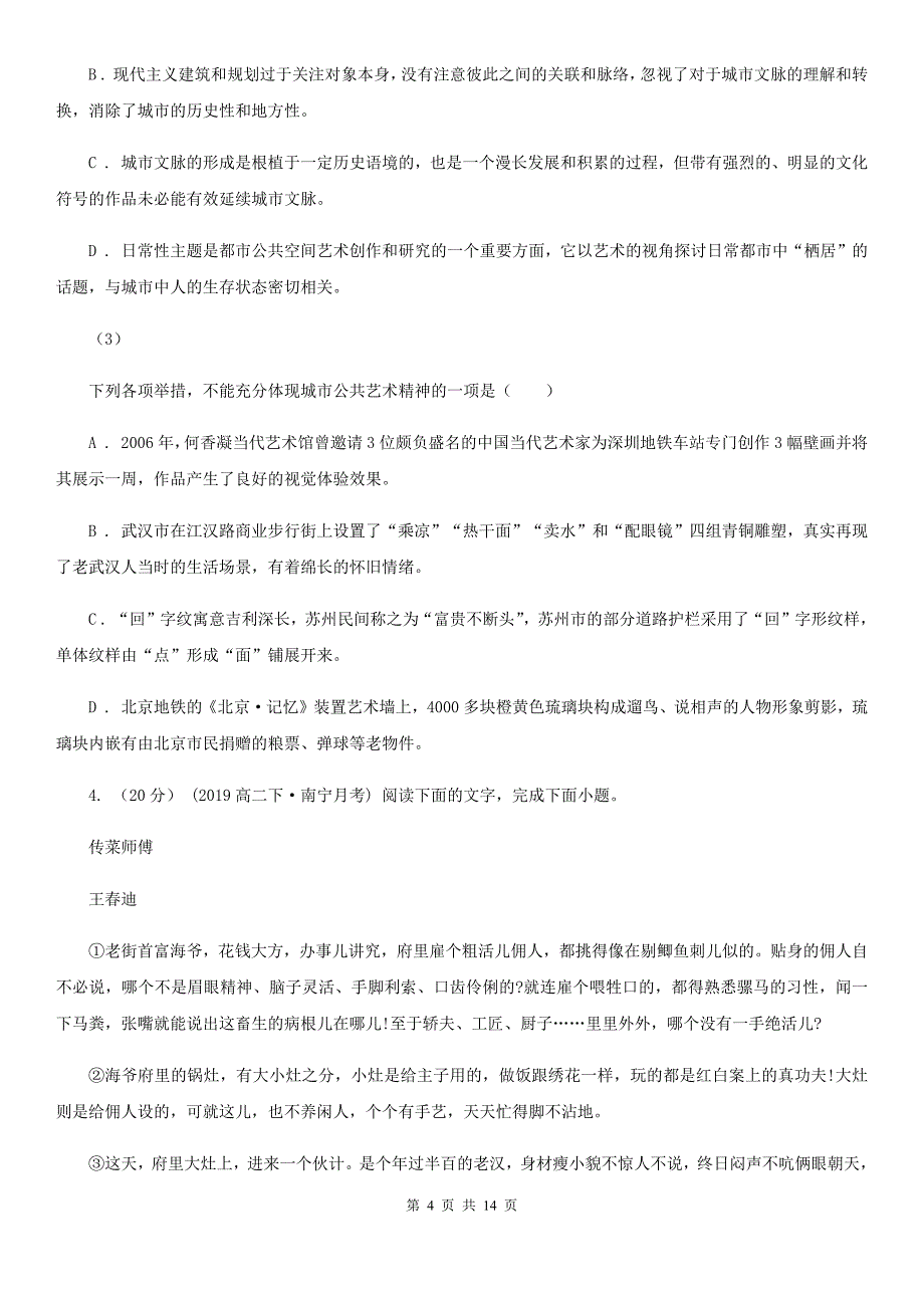 西安市高三语文二模试卷C卷_第4页