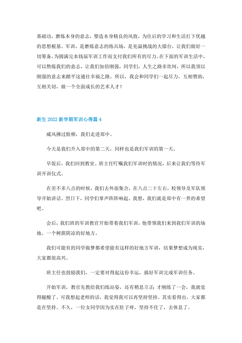 新生2022新学期军训心得_第4页