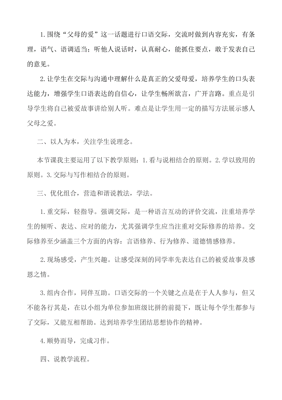 父母的爱口语交际说课稿_第2页