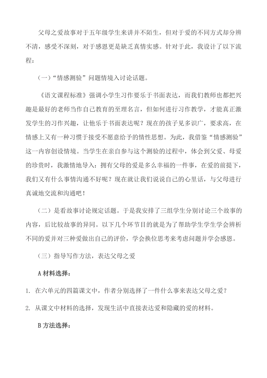 父母的爱口语交际说课稿_第3页