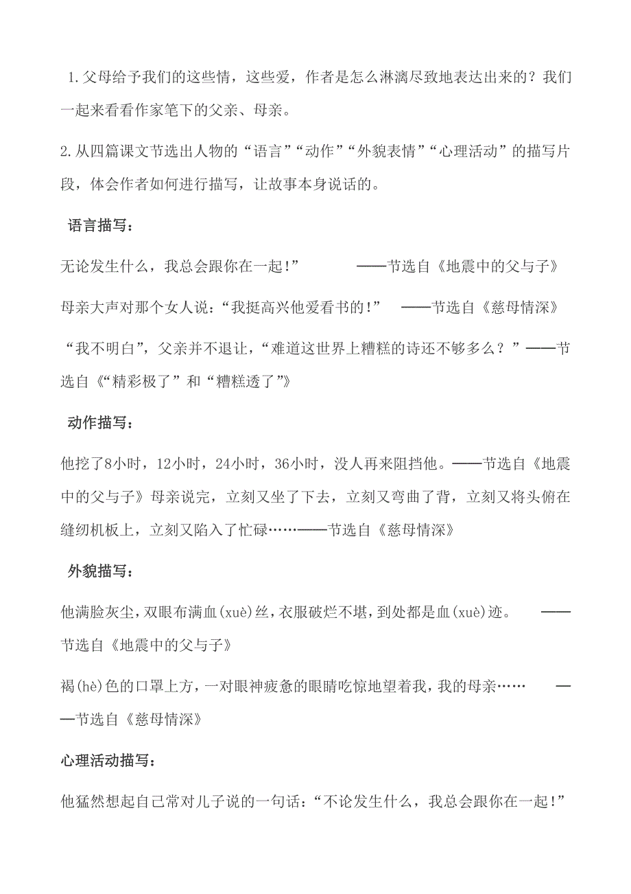 父母的爱口语交际说课稿_第4页