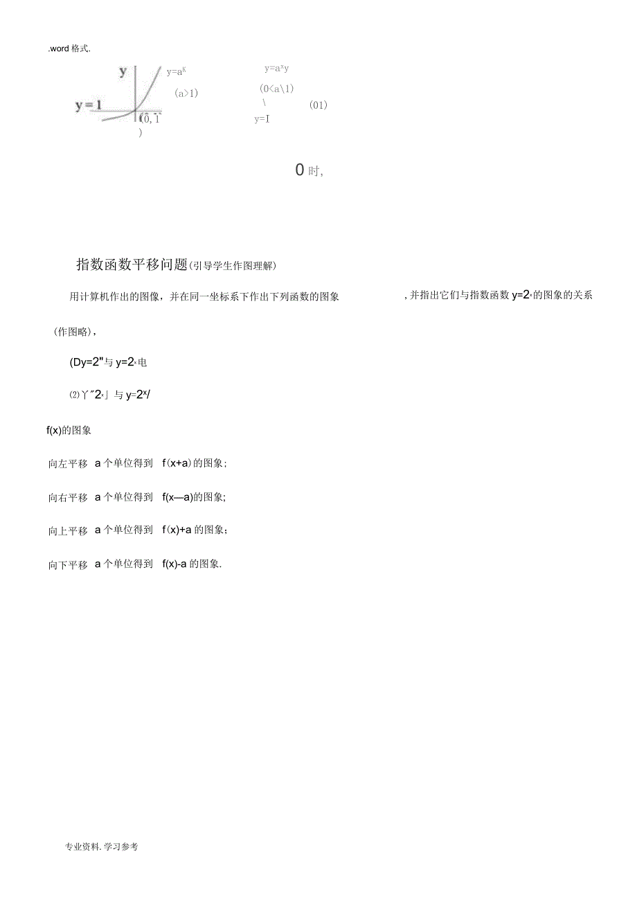 指数函数经典例题和课后习题_第3页