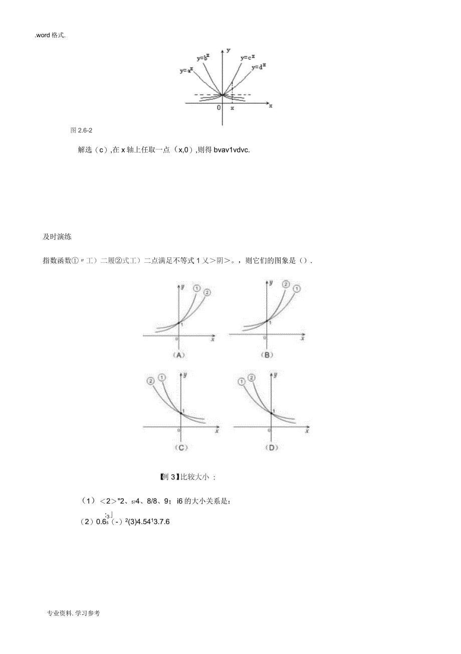 指数函数经典例题和课后习题_第5页