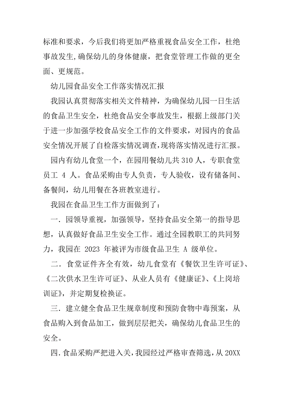 2023年幼儿园食品安全工作落实情况汇报稿三篇样本_第3页