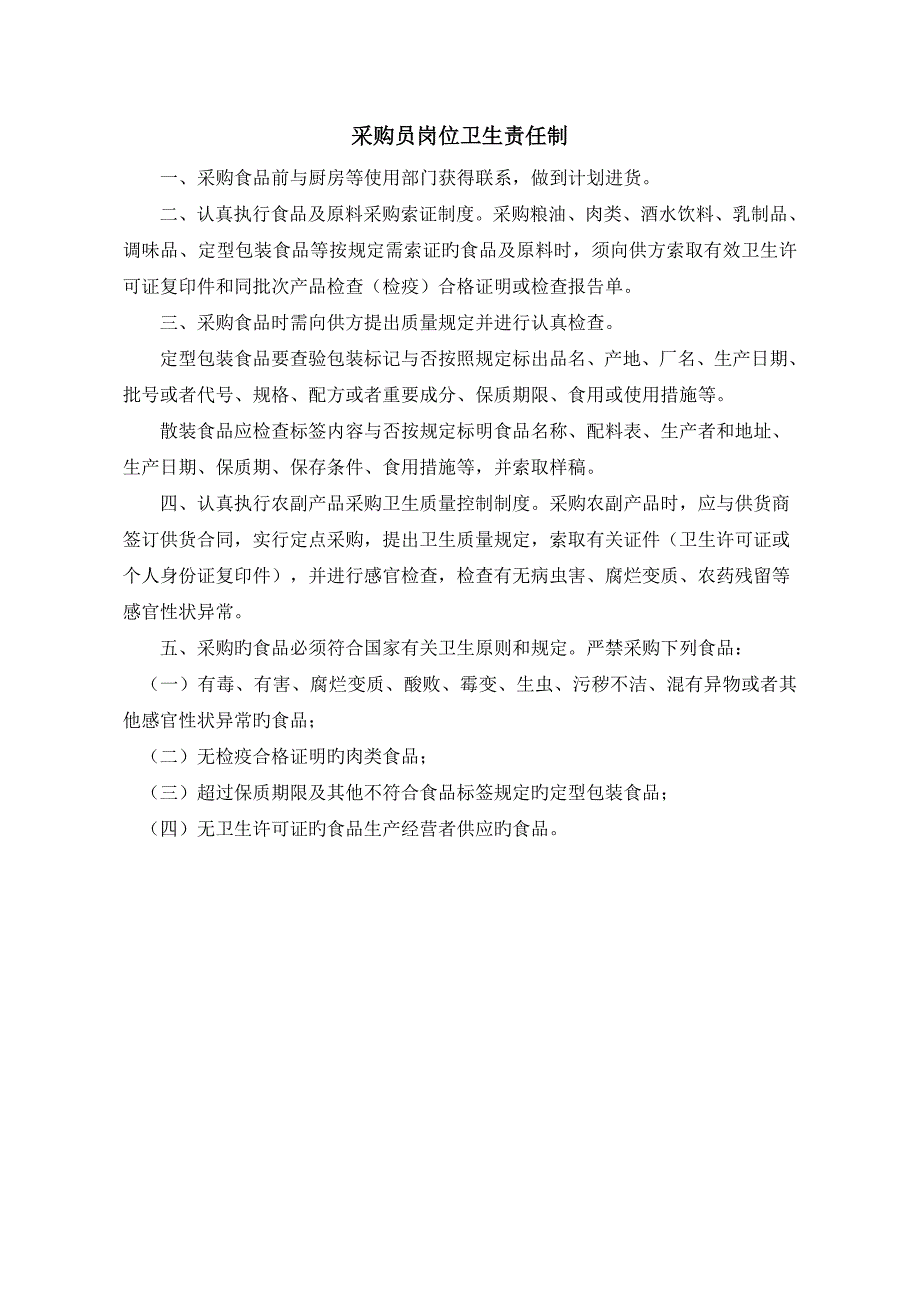 食品原材料采购索证制度_第4页