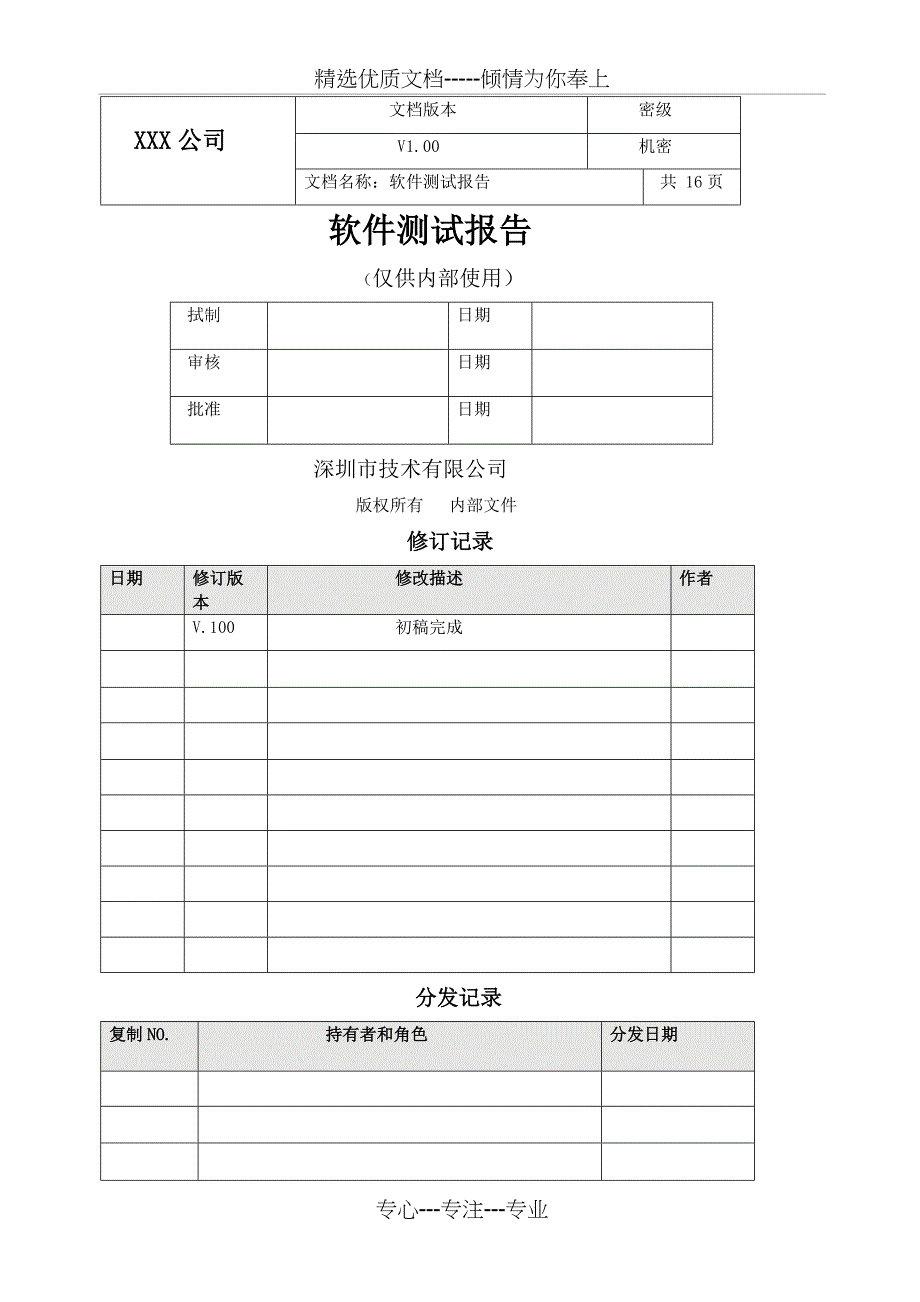 软件测试报告_第1页