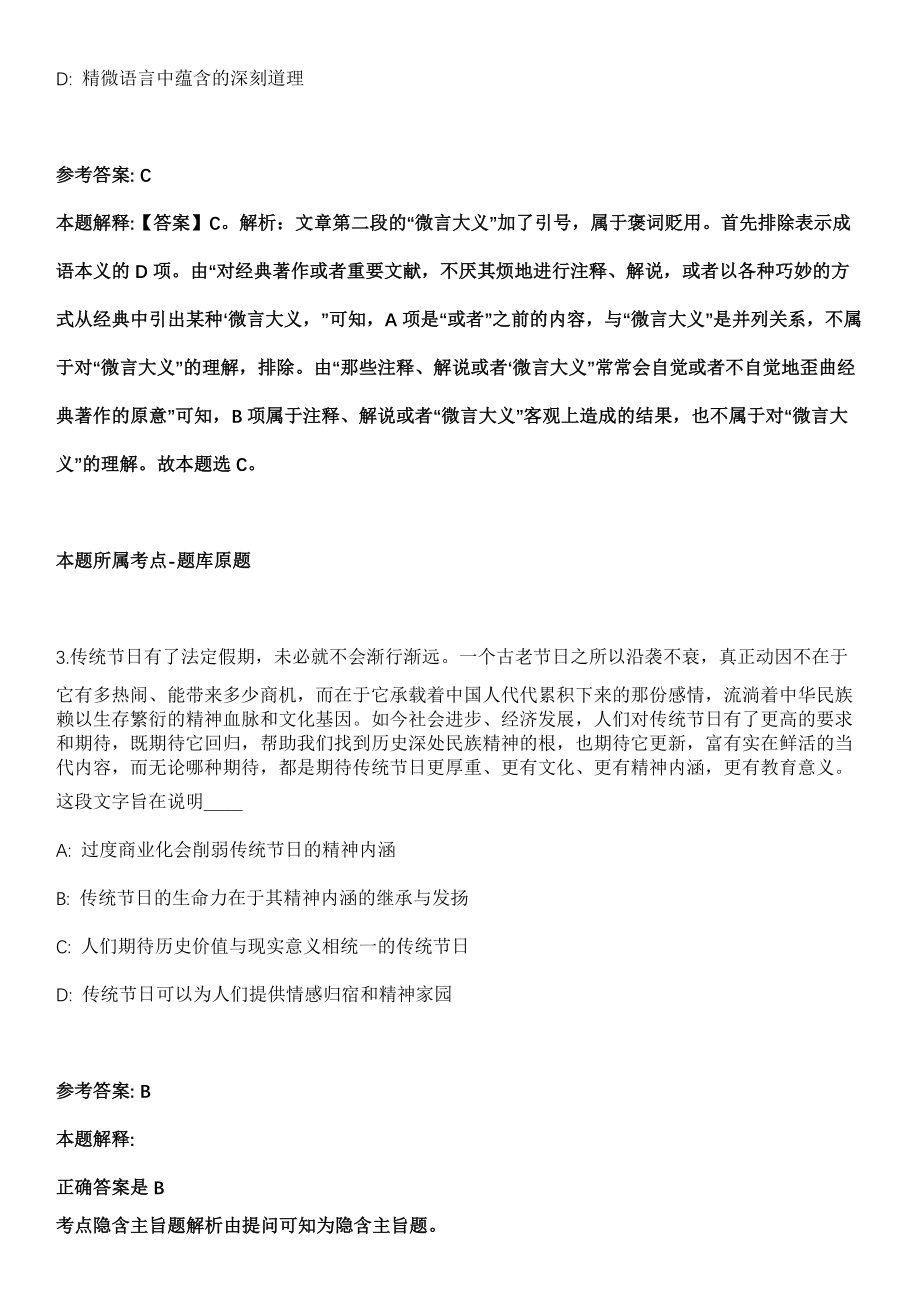 2021年04月中国农业科学院研究生院招聘编制外聘用人员7人强化练习题（答案解析）第5期（含答案带详解）_第2页