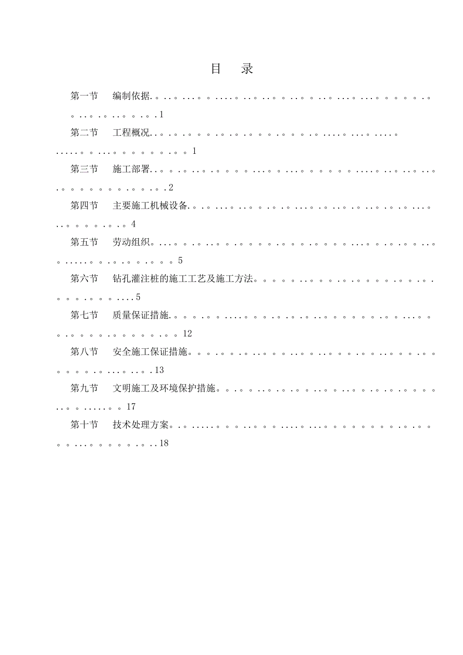 【建筑施工方案】钻孔灌注桩专项施工方案(6)_第1页