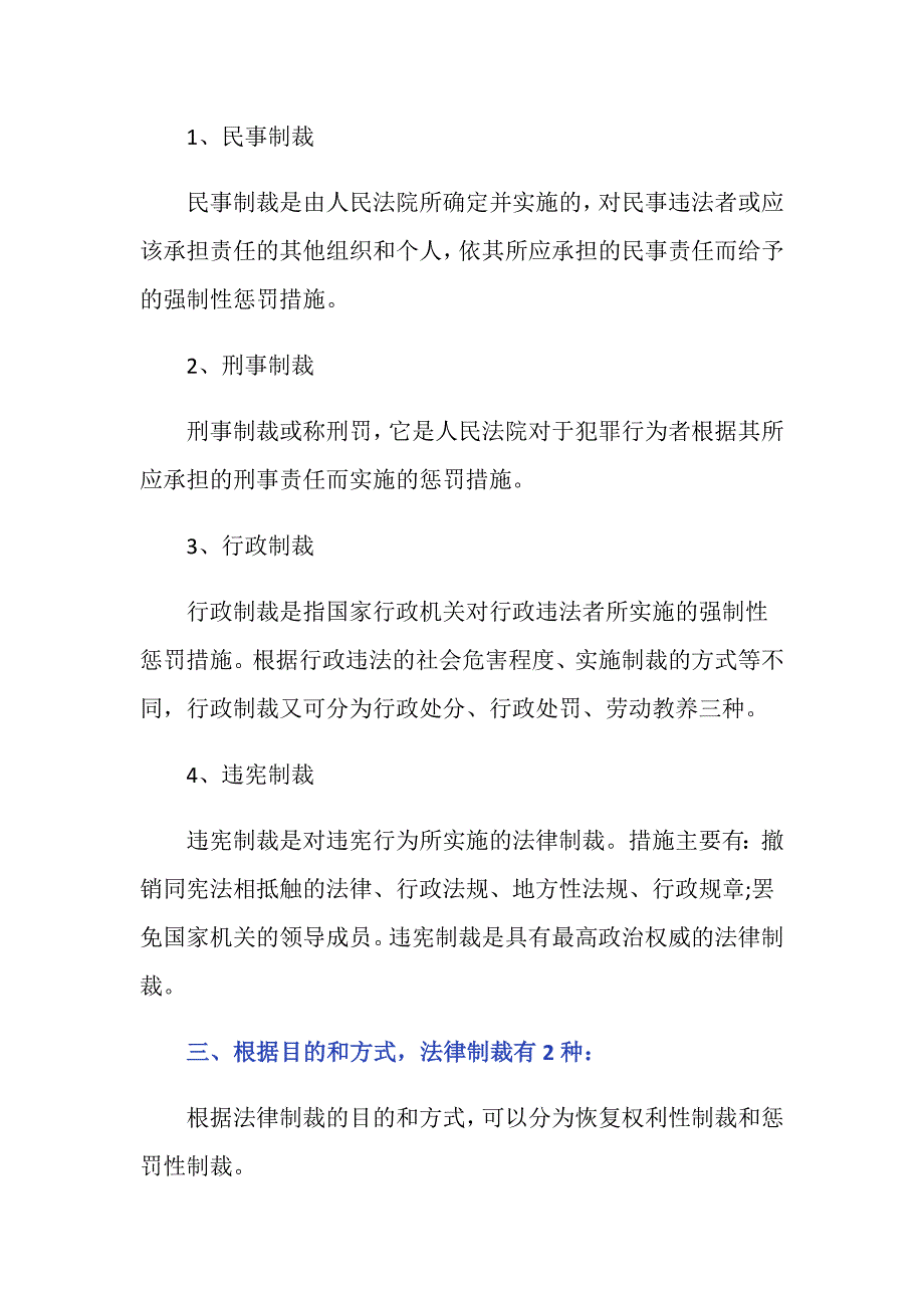 法律制裁主要有哪些？_第2页