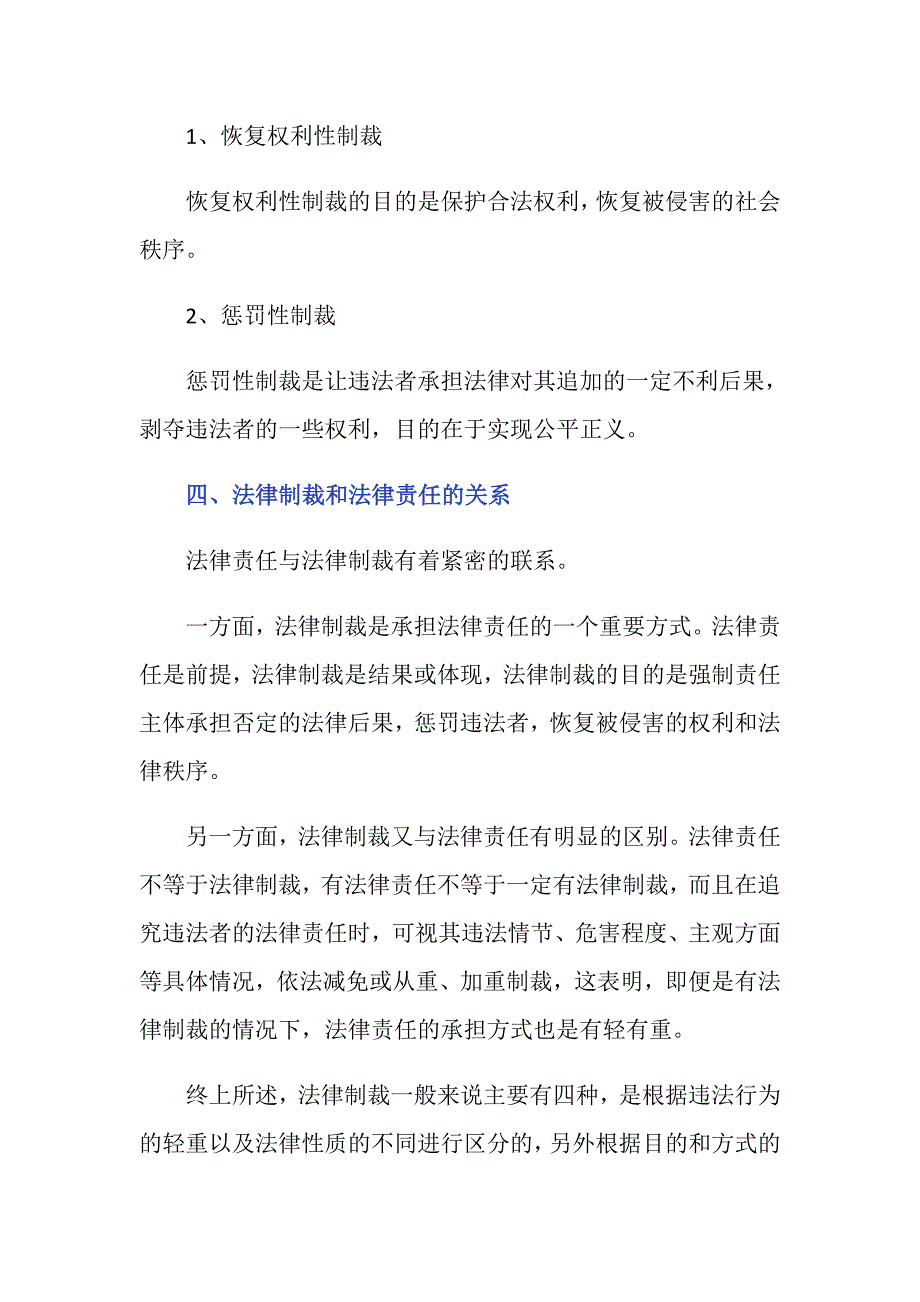 法律制裁主要有哪些？_第3页