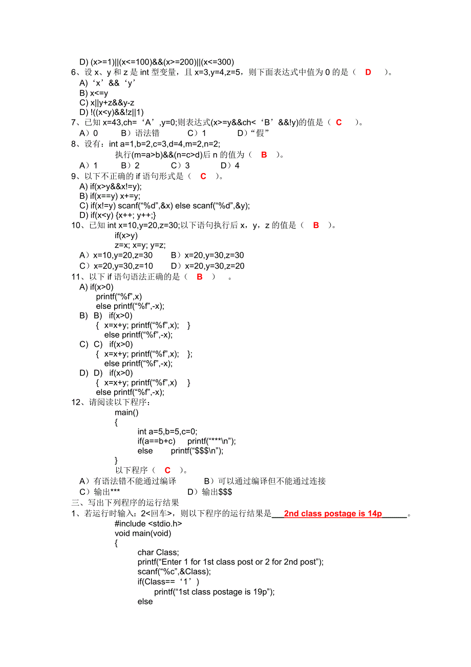 c语言第五章选择结构程序设计(习题册答案)_第2页