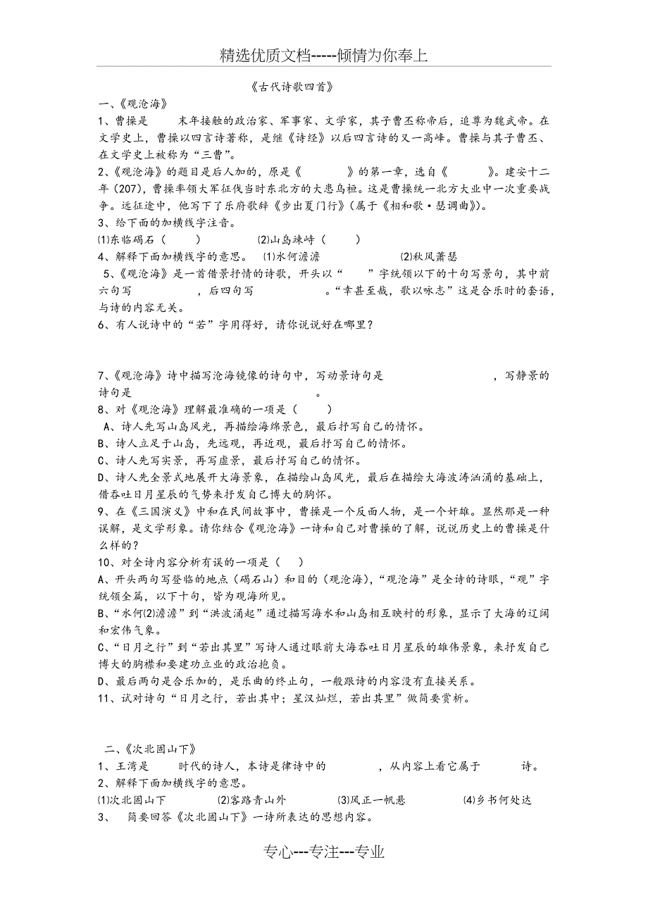 古代诗歌四首练习题与答案_第1页