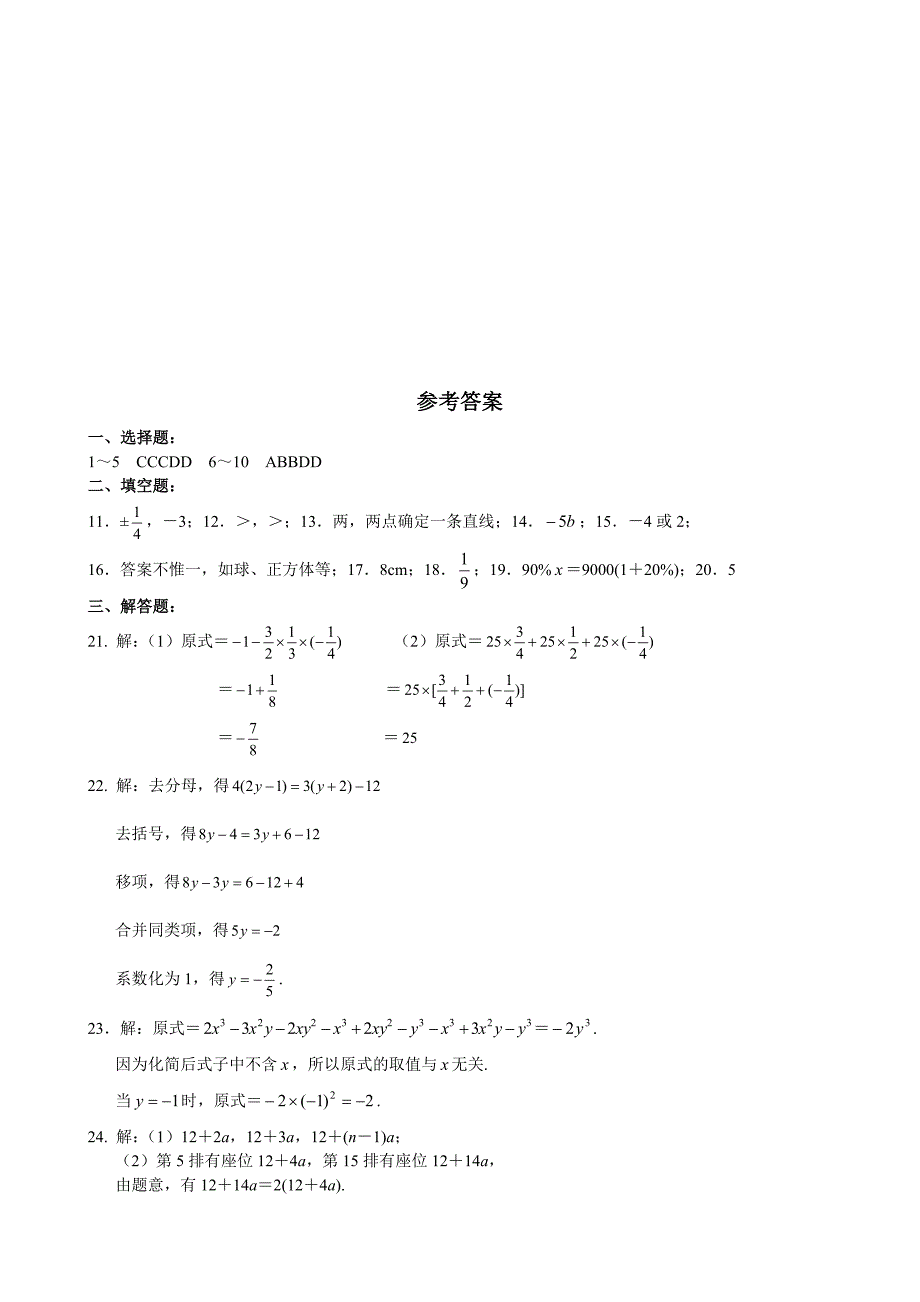 七年级(上)期末目标检测数学试卷(四)及答案_第4页