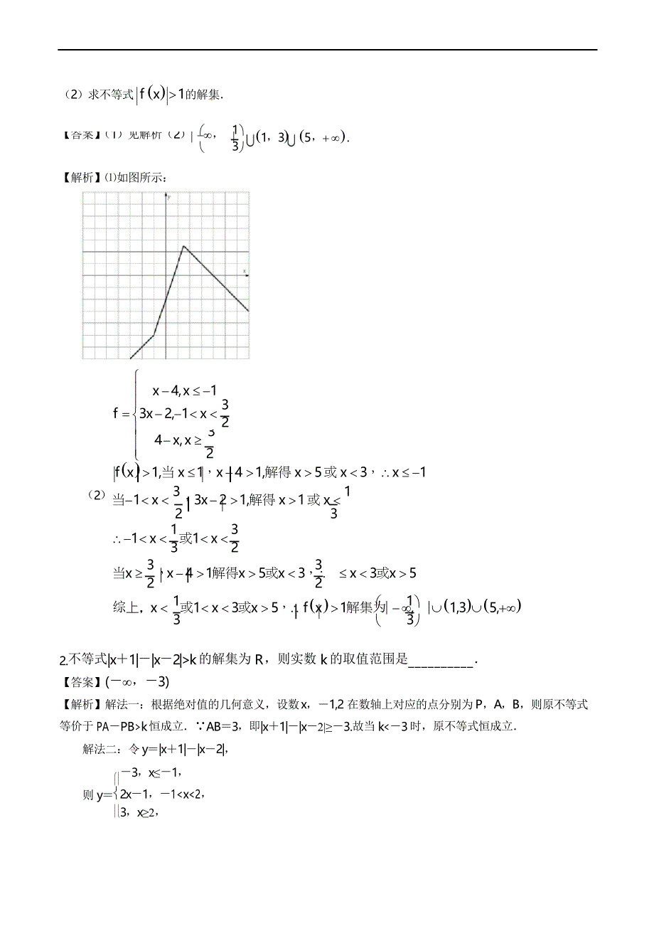 2020年高考理科数学《不等式选讲》题型归纳与训练_第4页