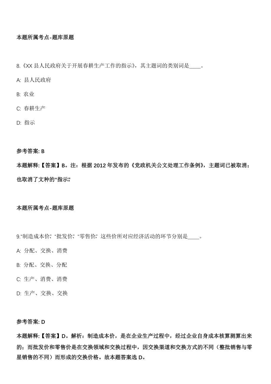 2021年11月浙江宁波日报报业集团公开招聘4人模拟卷第五期（附答案带详解）_第5页