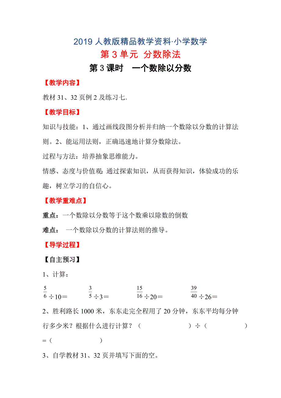 人教版 小学6年级 数学上册 第3课时 一个数除以分数_第1页