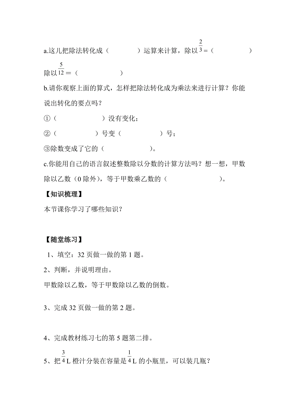 人教版 小学6年级 数学上册 第3课时 一个数除以分数_第3页