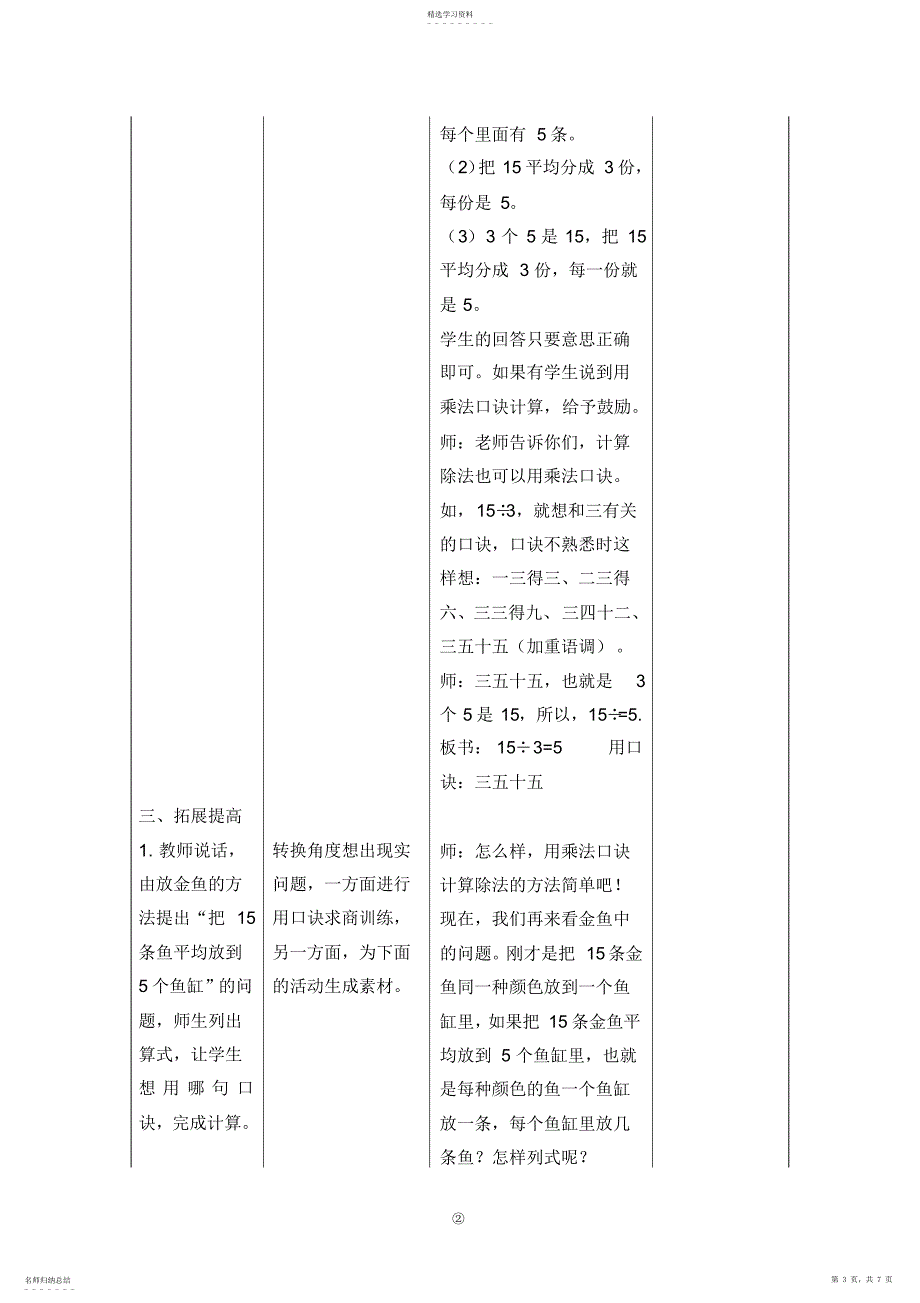 2022年冀教版小学数学二年级上册数学教案：用乘法口诀计算乘法和除法_第3页