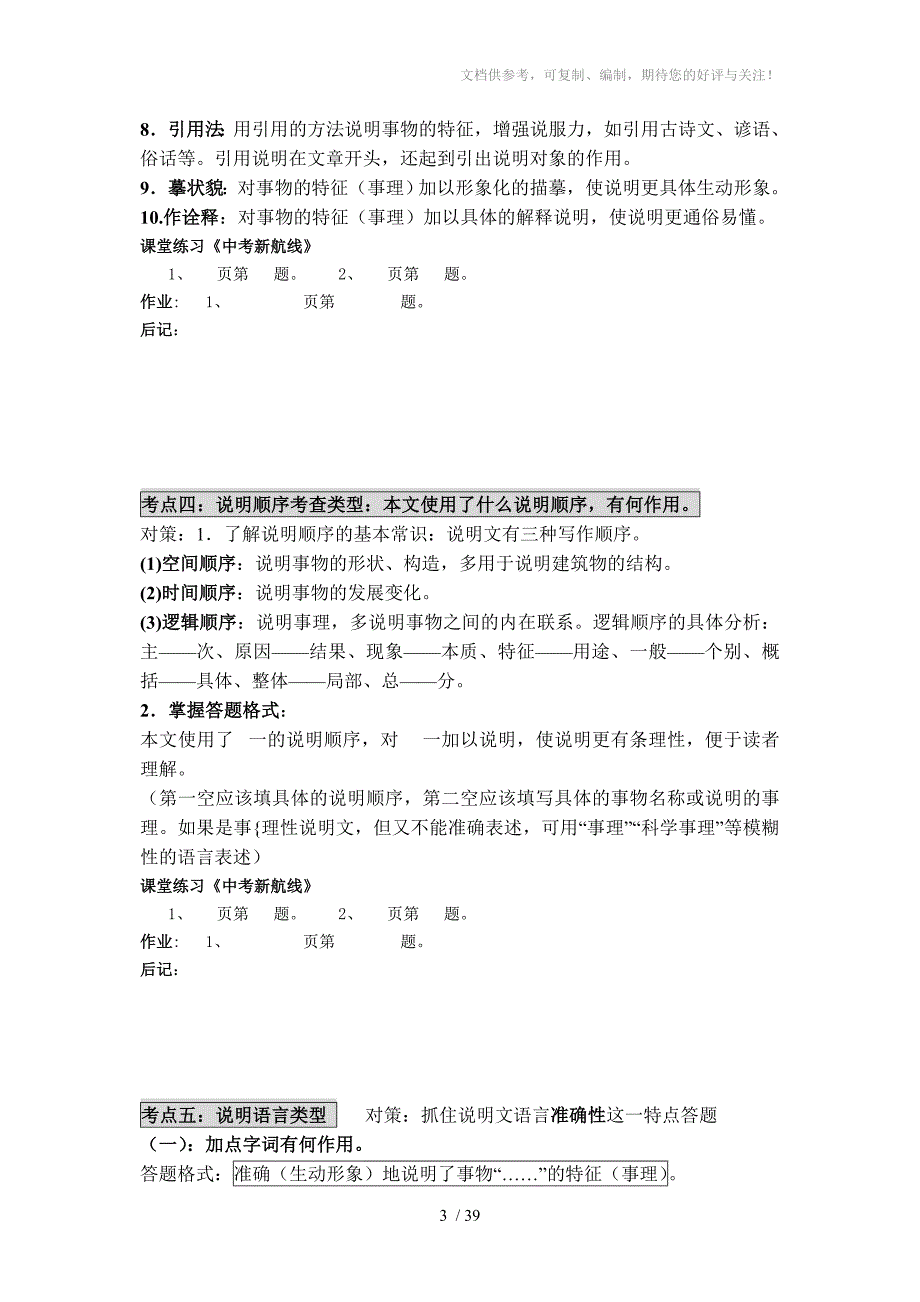 2014年中考语文专题复习：说明性文章阅读_第3页