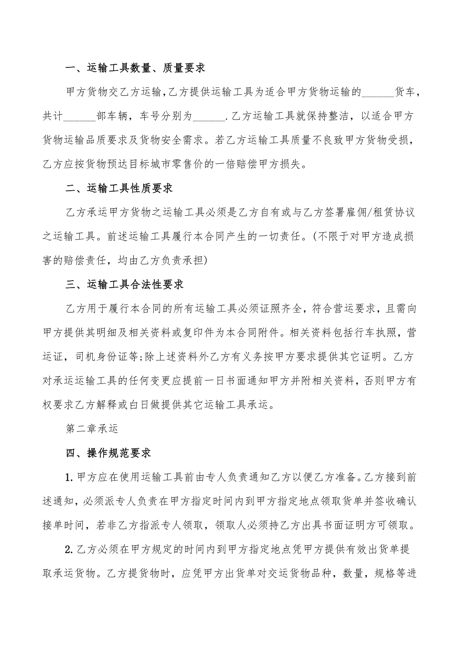 2022年沙场租赁合同范本_第4页