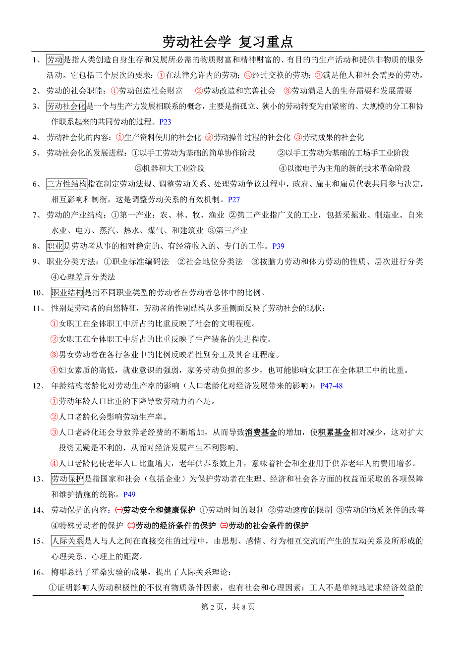 劳动社会学复习资料1_第2页