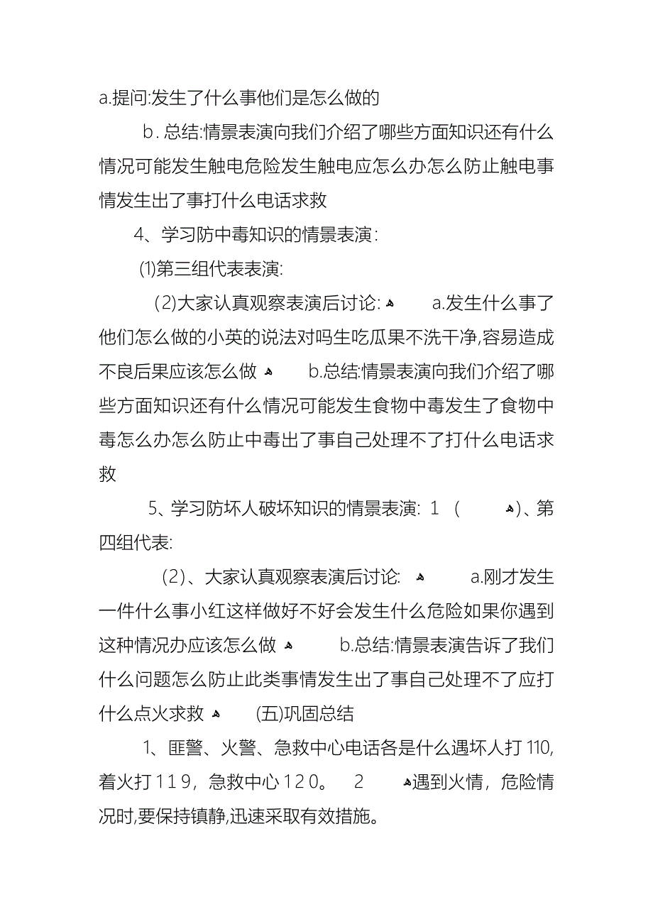 小学一年级交通安全教育主题班会记录优秀_第2页