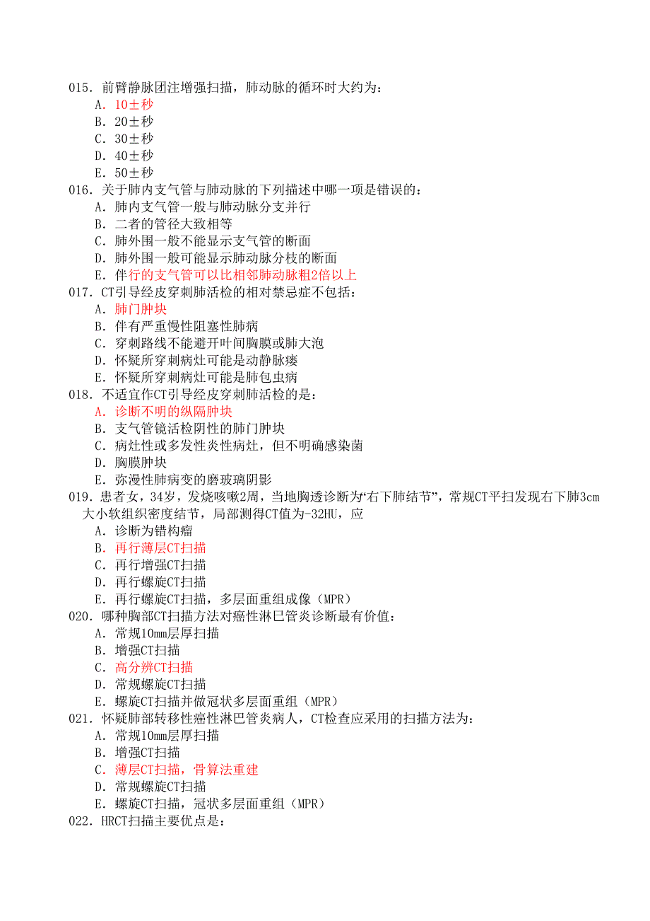 CT测验题库——呼吸、心血管、乳腺.doc_第3页