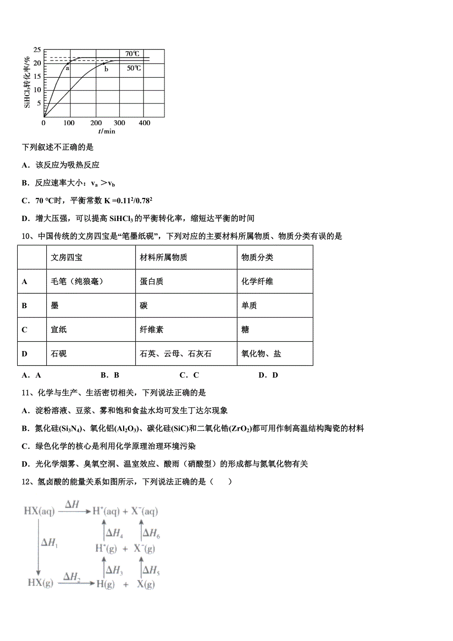 安徽省皖江名校2022-2023学年高三化学第一学期期中考试试题（含解析）.doc_第3页